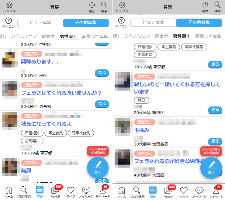 ハッピーメール男性同士出会い掲示板_結合版