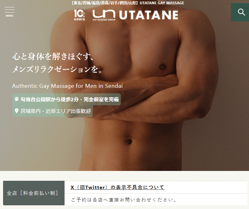 うたたねゲイマッサージ仙台店