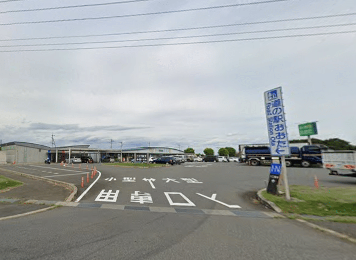 道の駅 おおた
