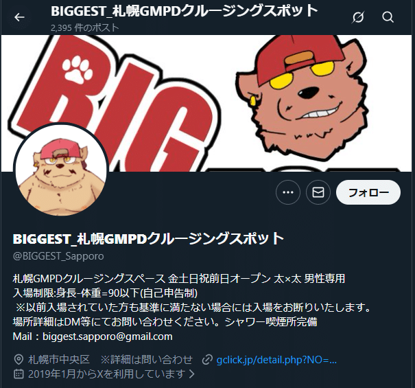 BIGGEST（ビゲスト）